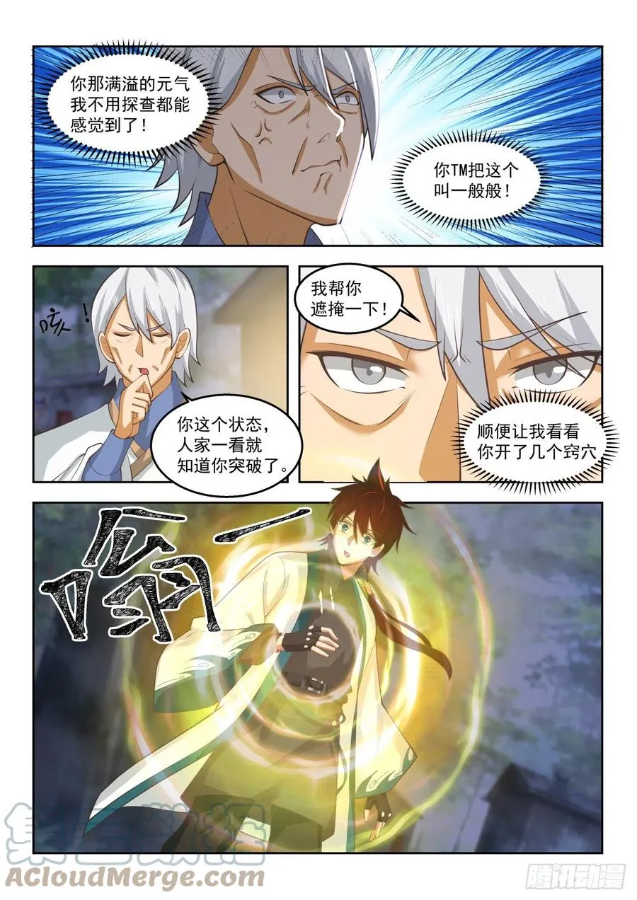 这小子不是人 第9页