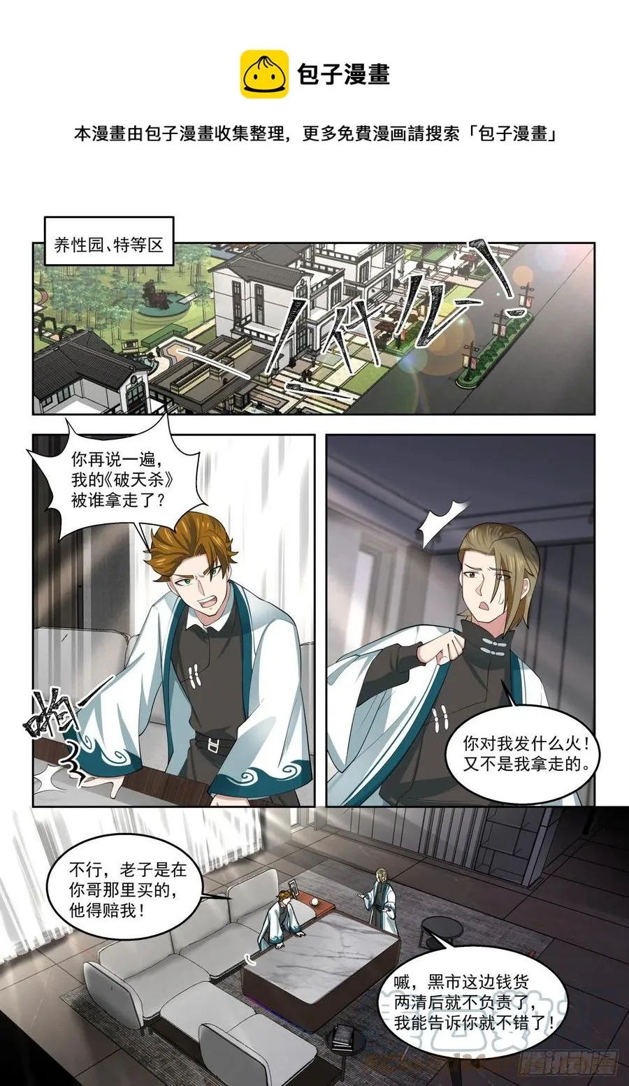 这小子不是人 第11页