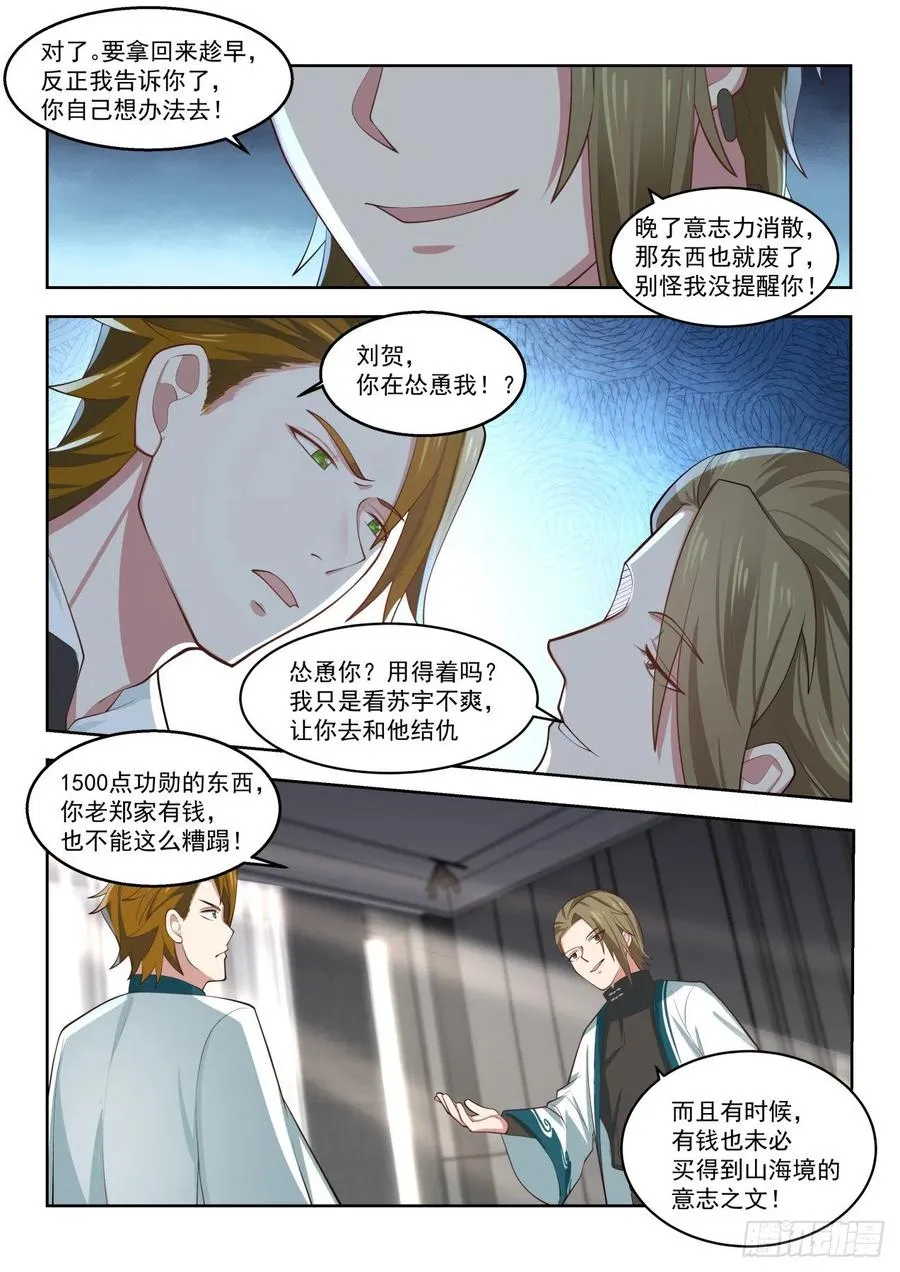 这小子不是人 第12页