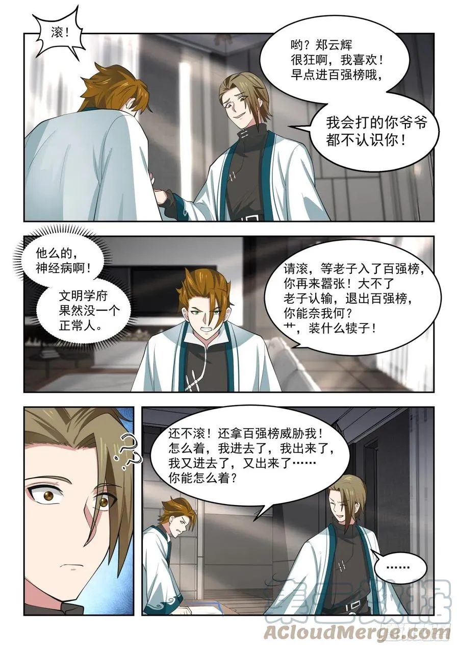 这小子不是人 第13页