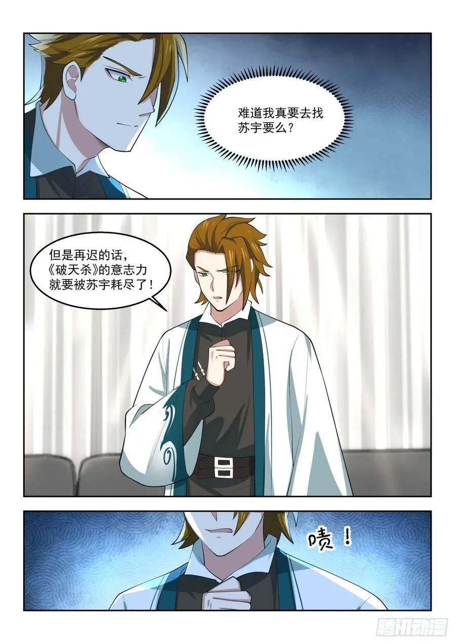 这小子不是人 第14页