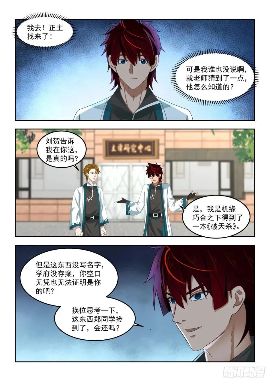 文明学府都是老实人 第4页