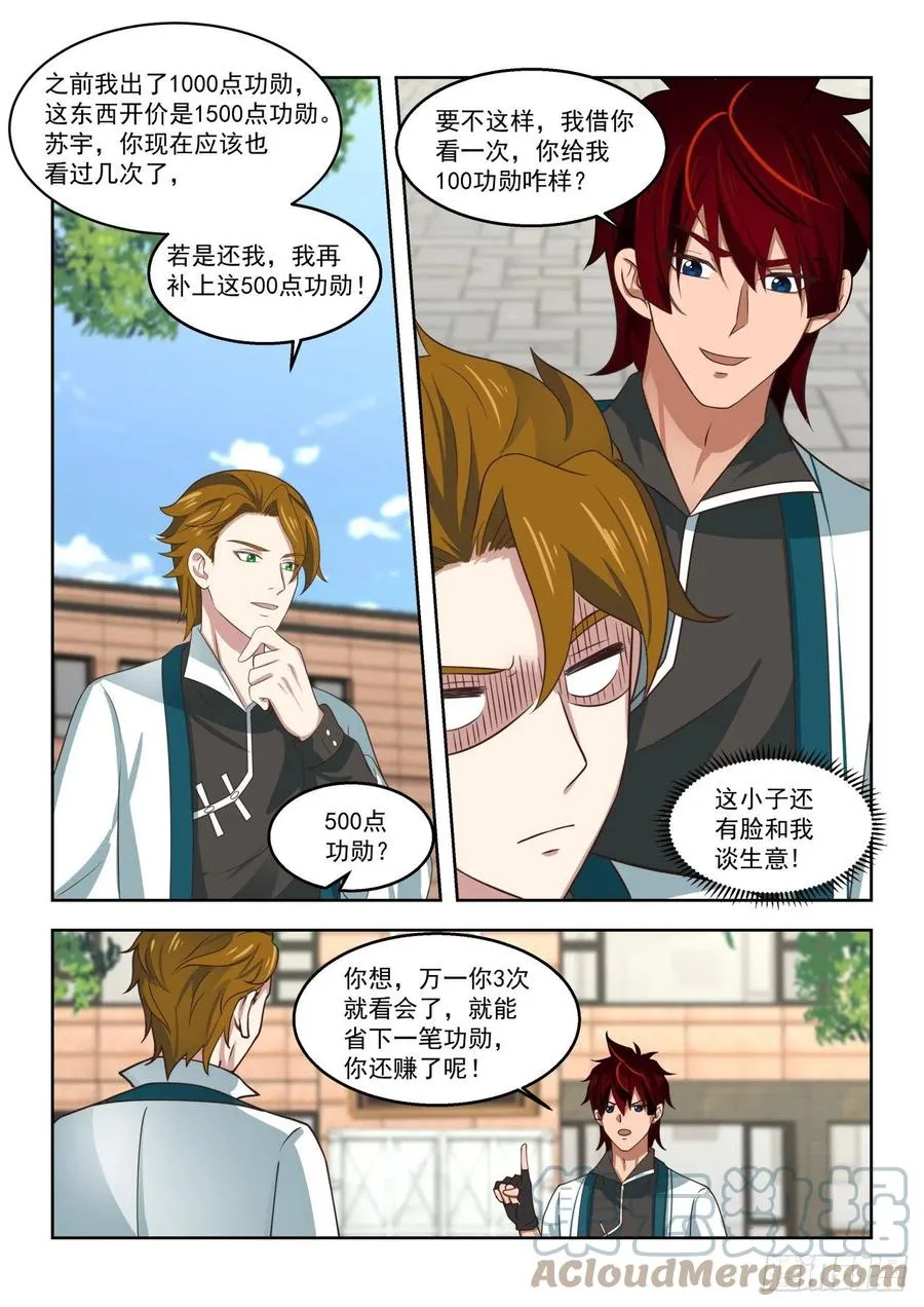 文明学府都是老实人 第5页