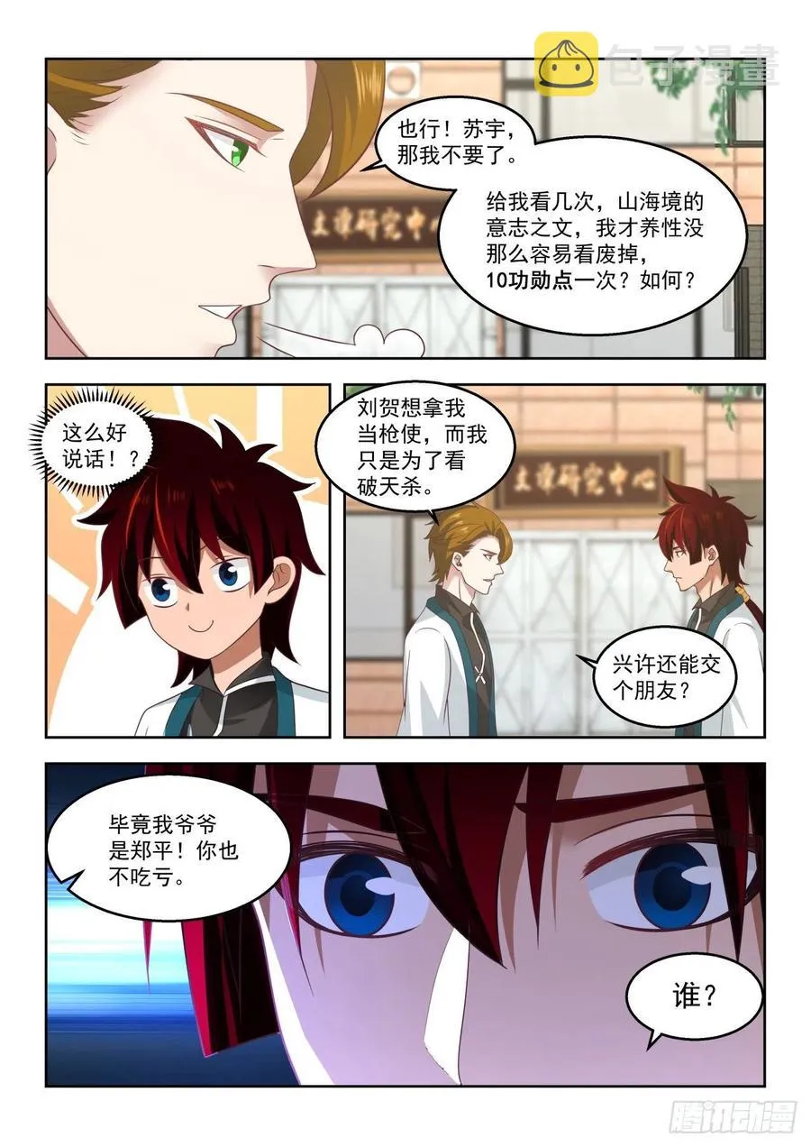 文明学府都是老实人 第6页