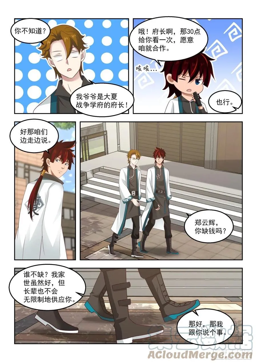 文明学府都是老实人 第7页