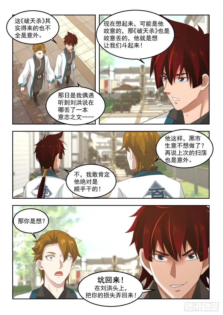 文明学府都是老实人 第8页