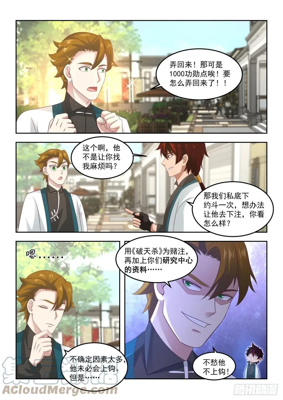 文明学府都是老实人 第9页