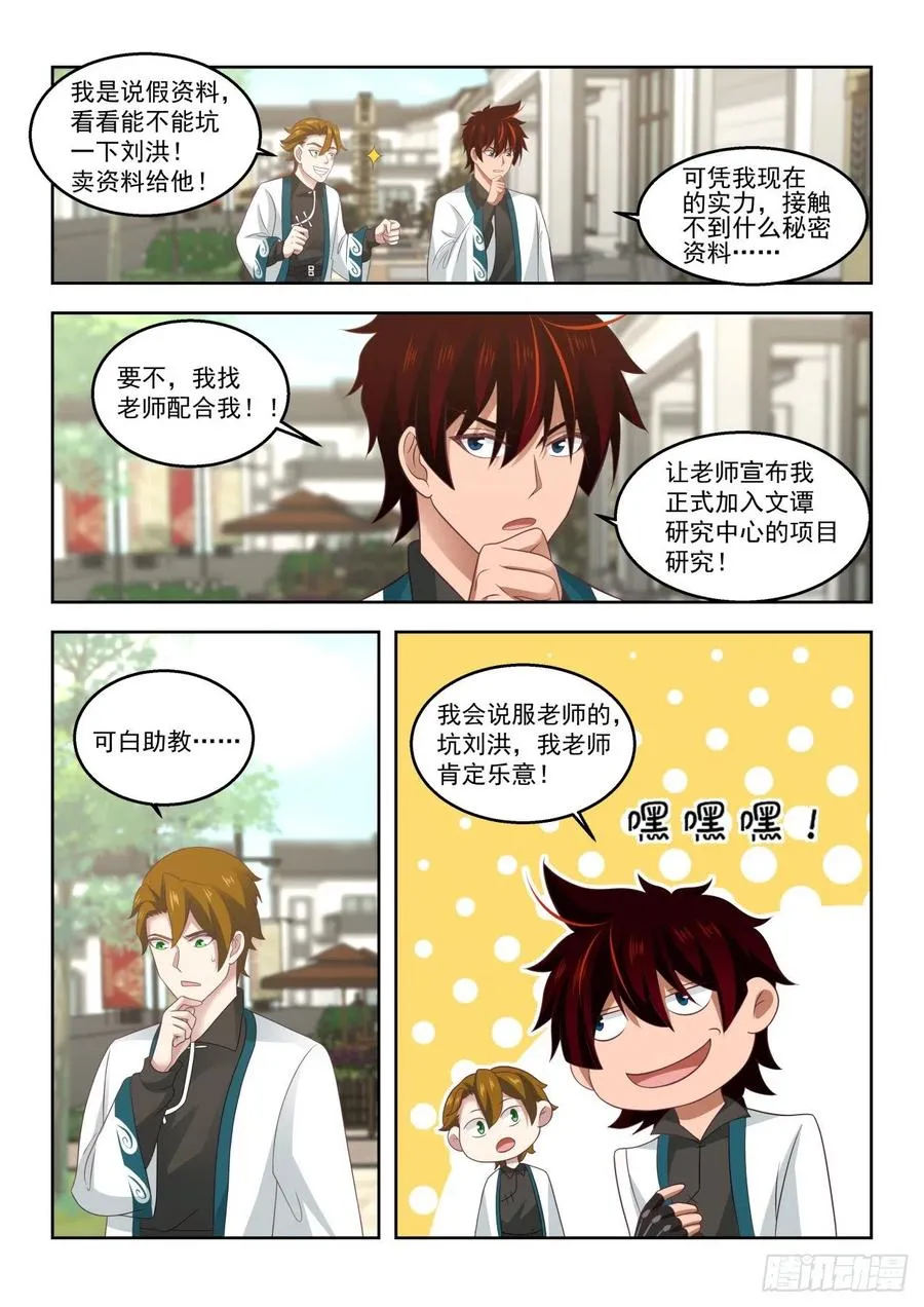 文明学府都是老实人 第10页