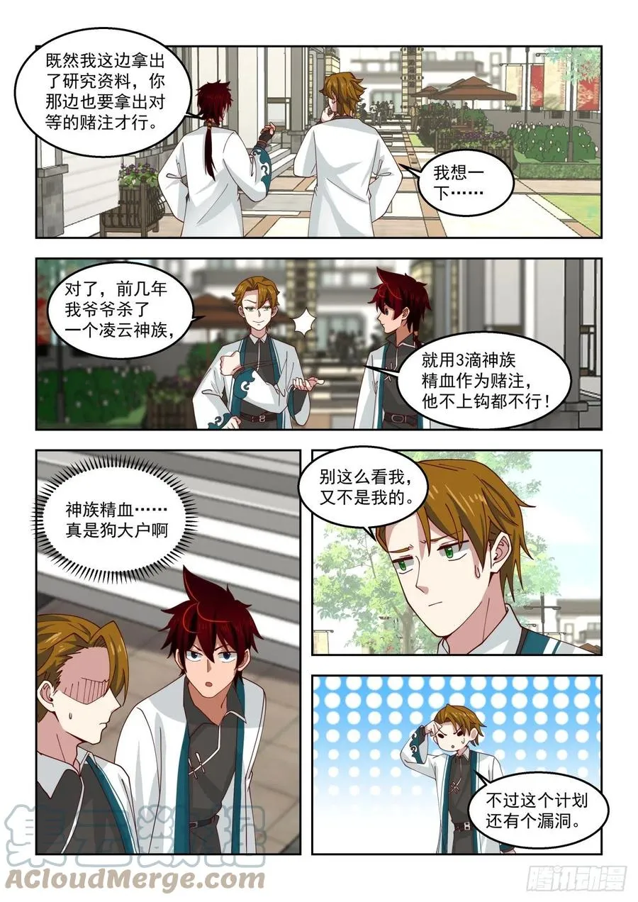 文明学府都是老实人 第11页