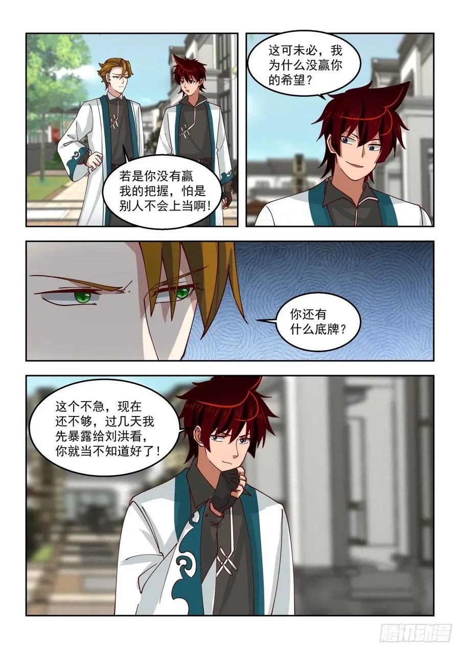 文明学府都是老实人 第12页