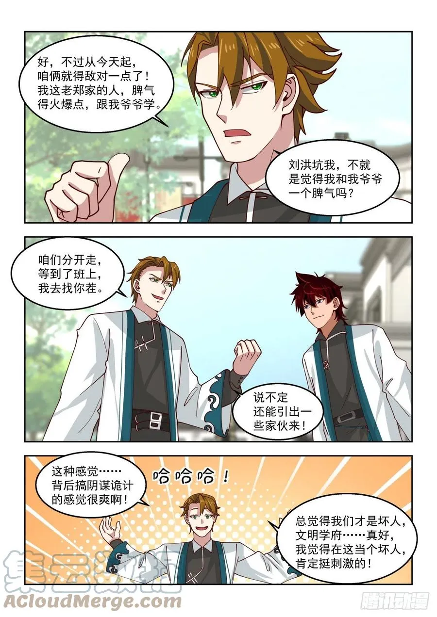 文明学府都是老实人 第13页