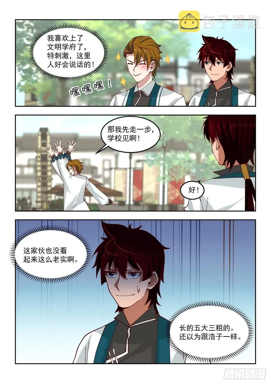文明学府都是老实人 第14页