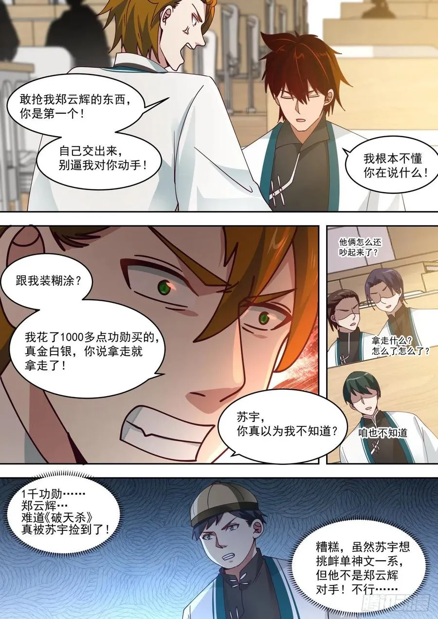 不得影帝可惜了 第4页