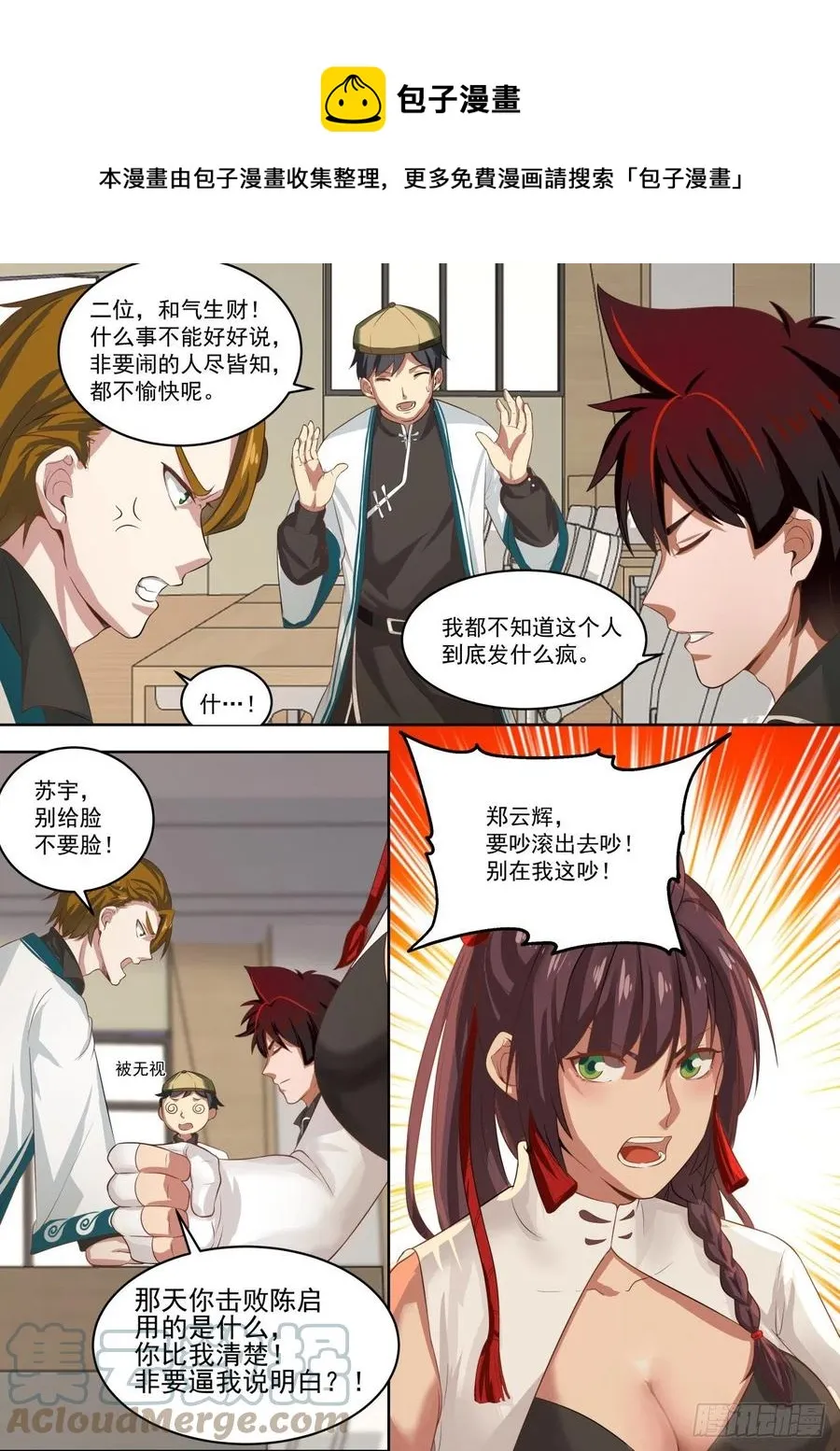 不得影帝可惜了 第5页