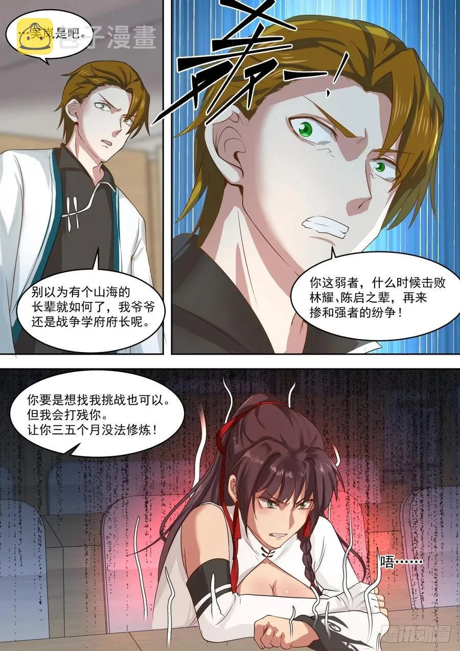 不得影帝可惜了 第6页