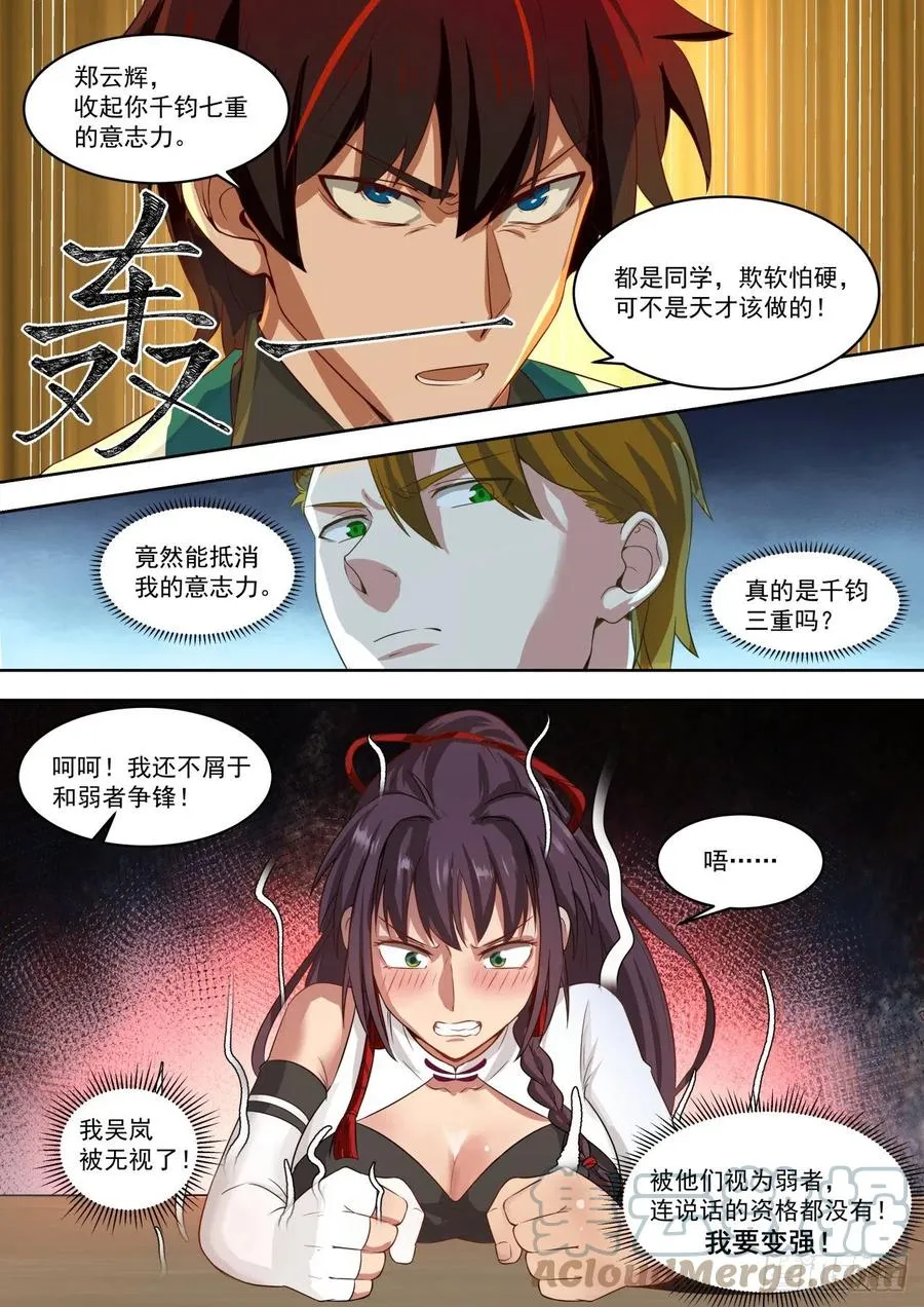不得影帝可惜了 第7页