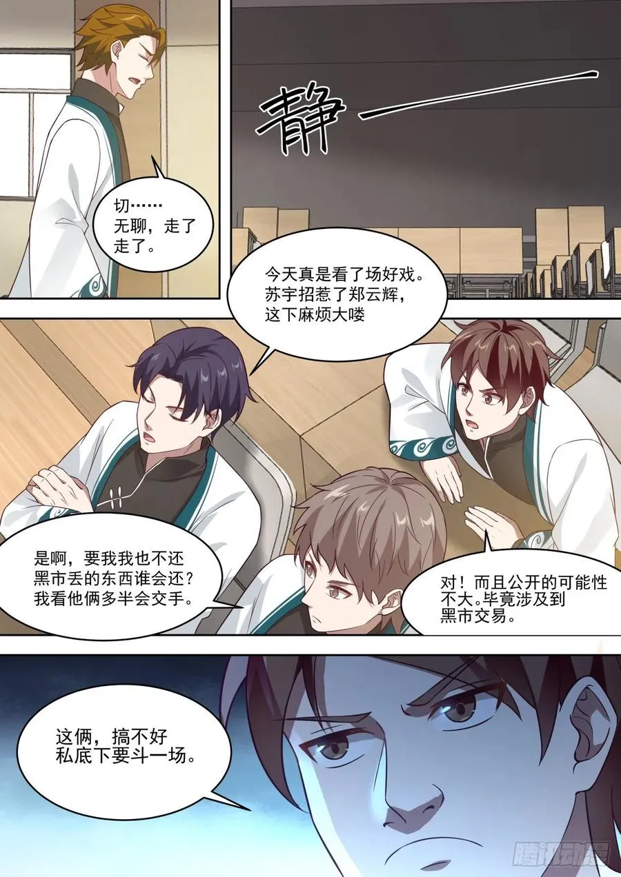 不得影帝可惜了 第14页