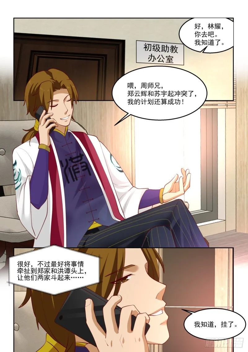 苏宇能赢？ 第3页