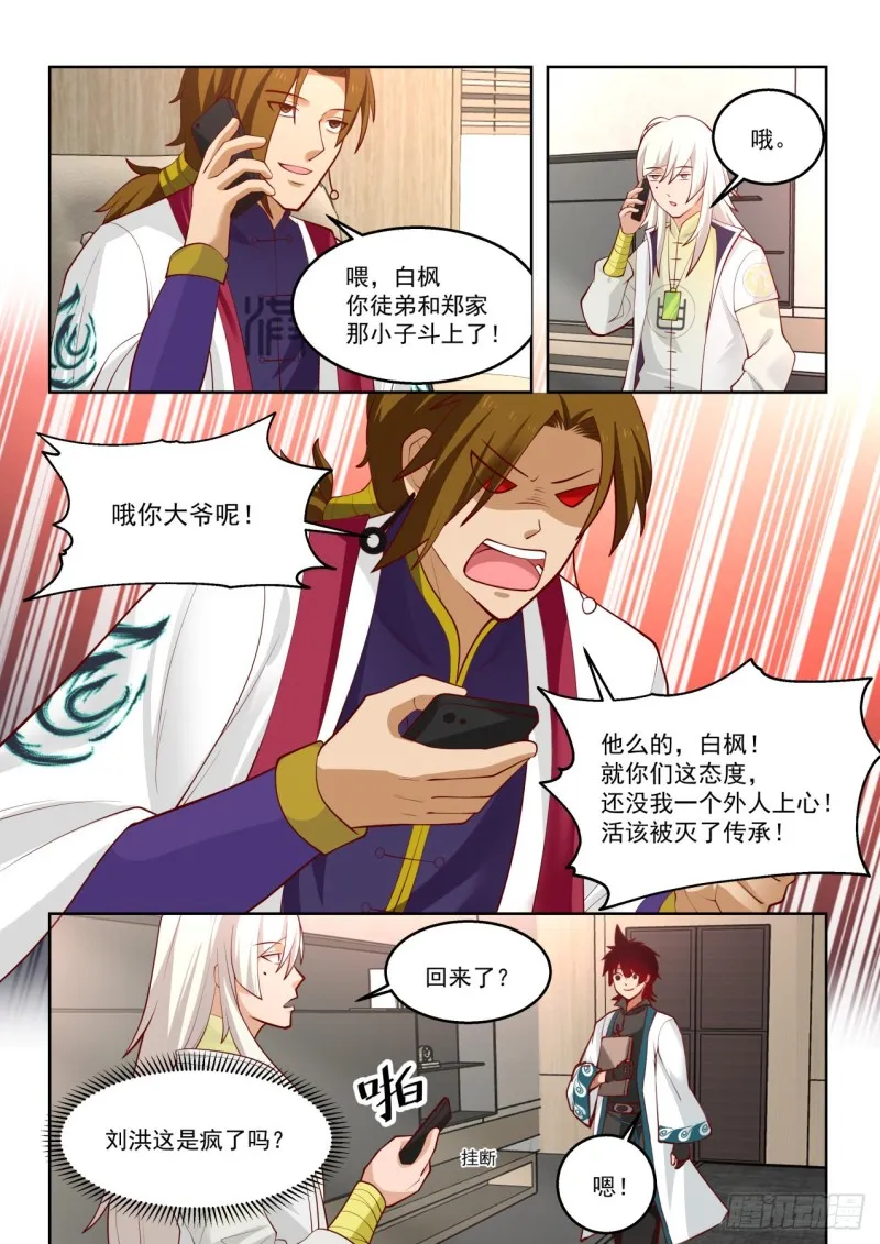 苏宇能赢？ 第4页