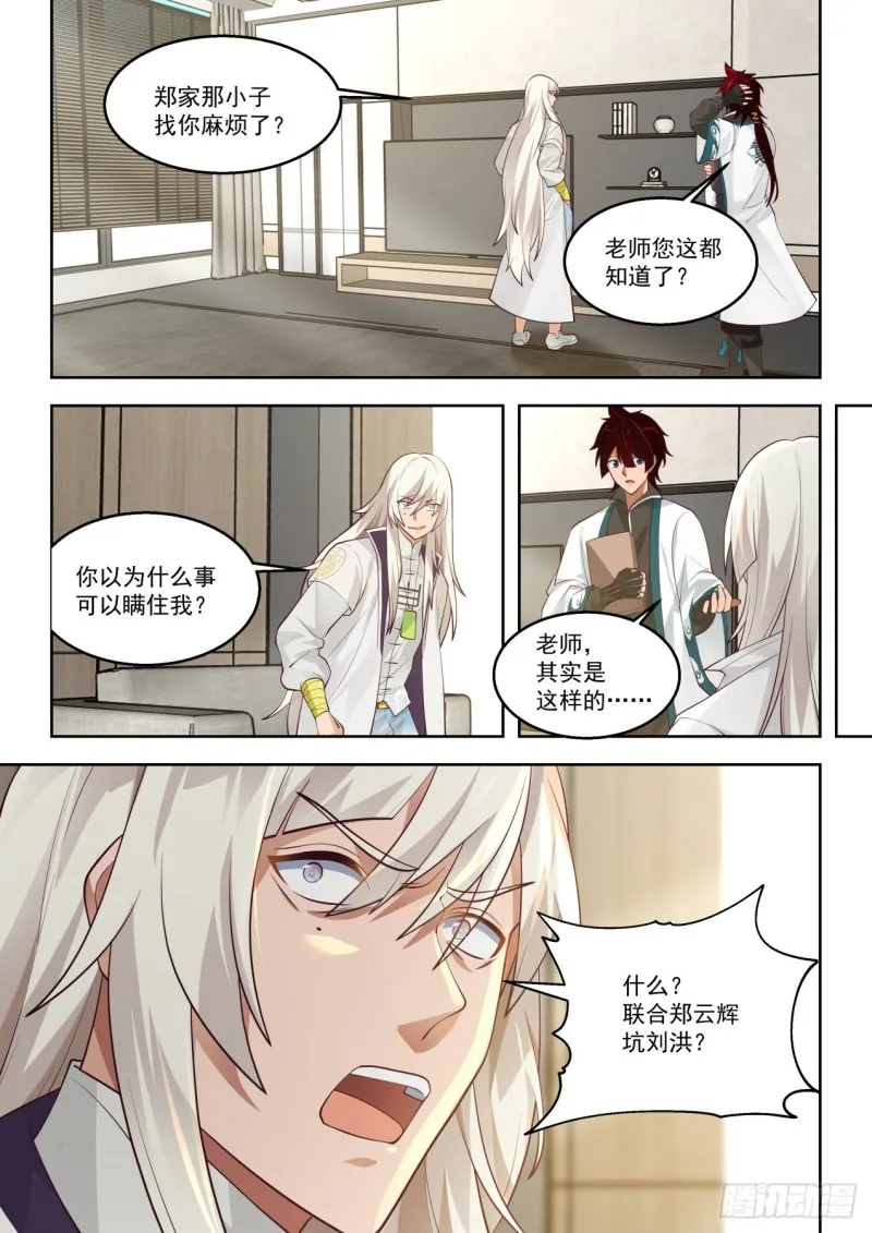 苏宇能赢？ 第5页