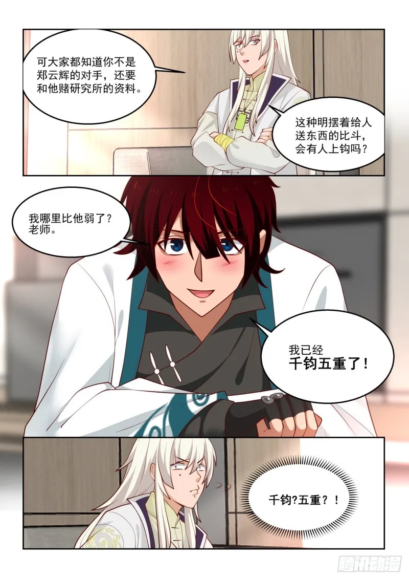 苏宇能赢？ 第6页