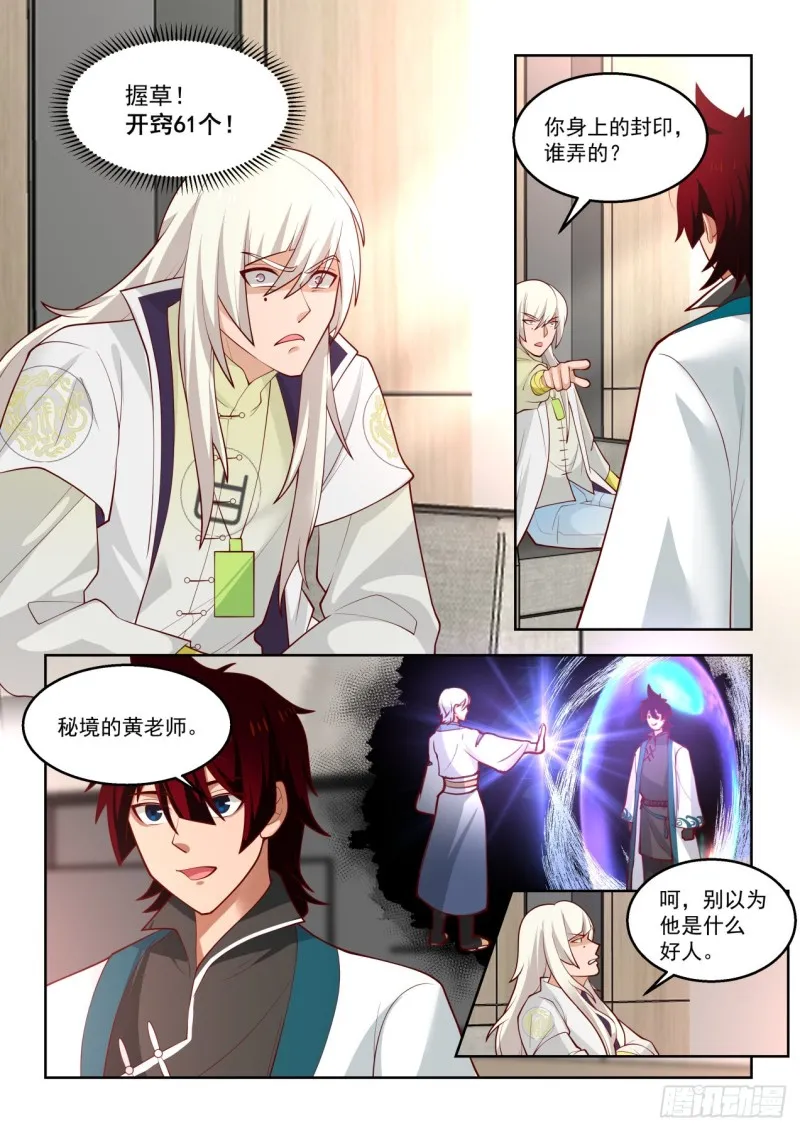 苏宇能赢？ 第7页