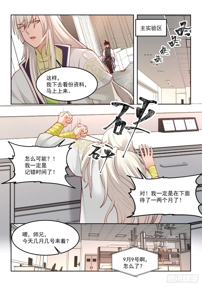 苏宇能赢？ 第8页