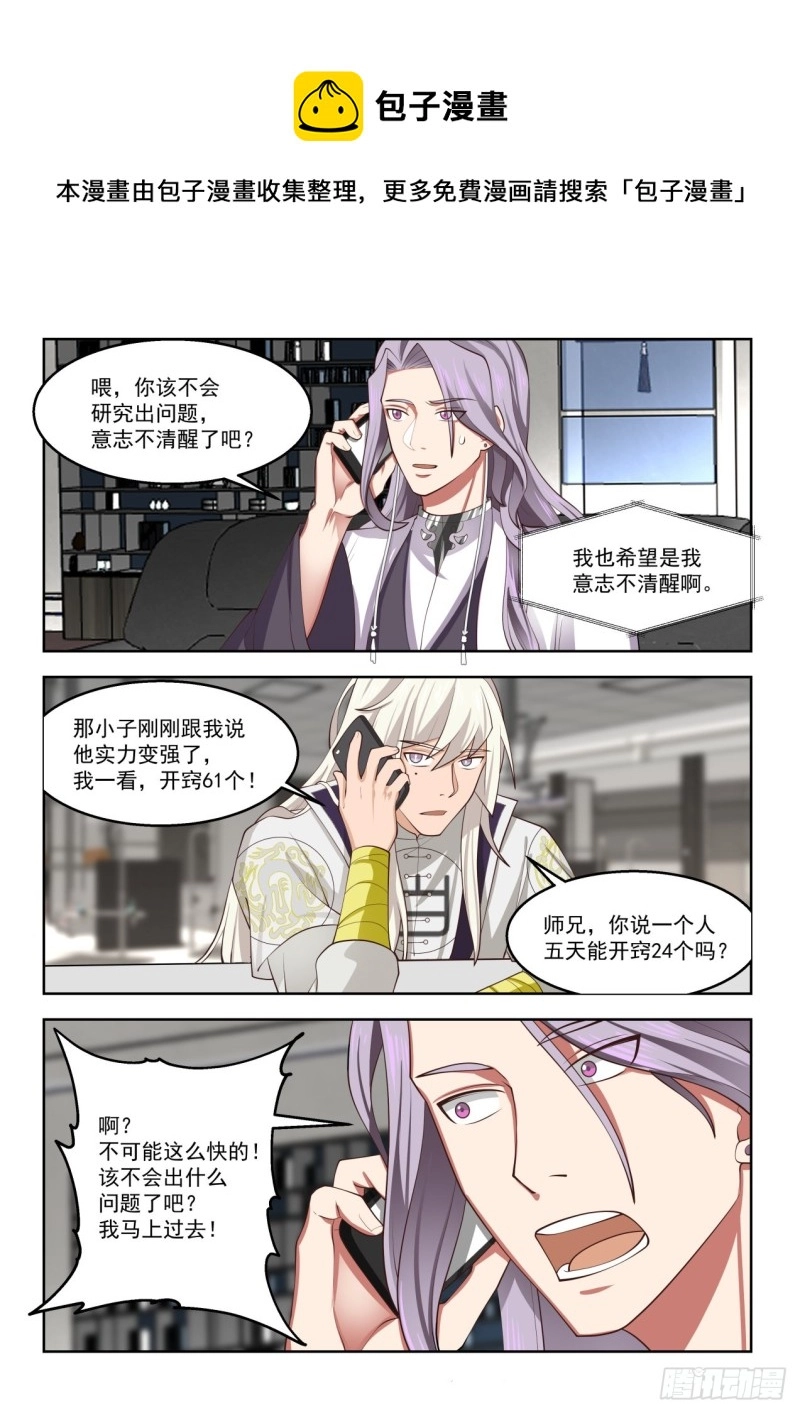 苏宇能赢？ 第9页