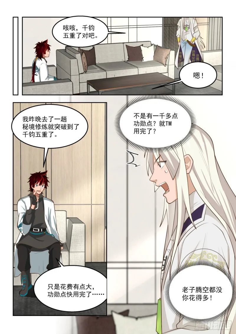 苏宇能赢？ 第10页