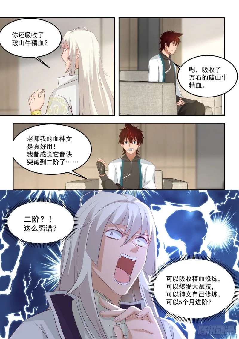 苏宇能赢？ 第11页