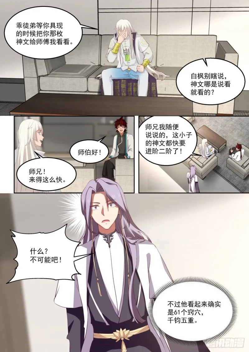苏宇能赢？ 第12页