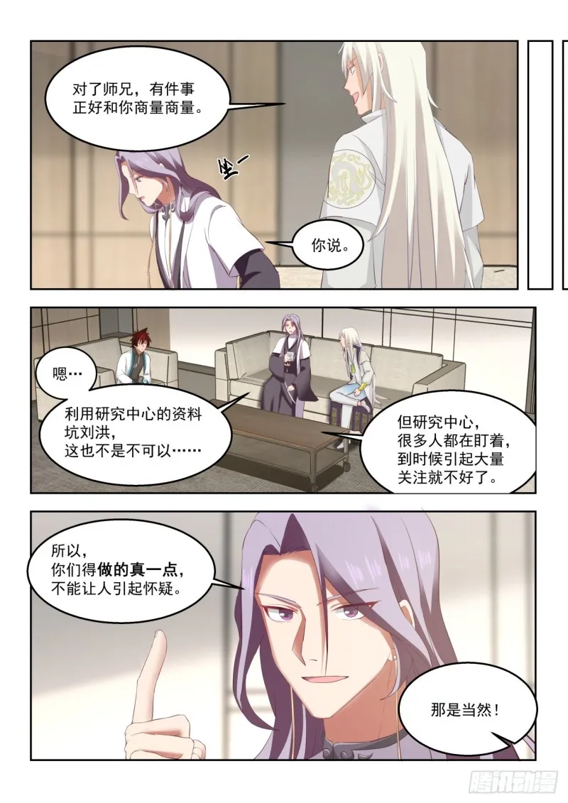 苏宇能赢？ 第13页