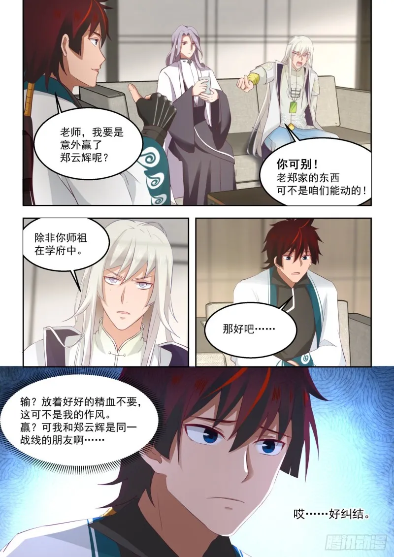 苏宇能赢？ 第14页
