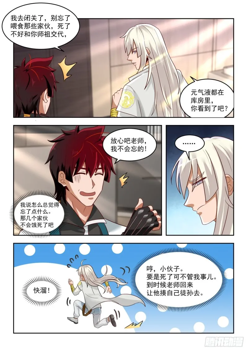 博取信任 第3页