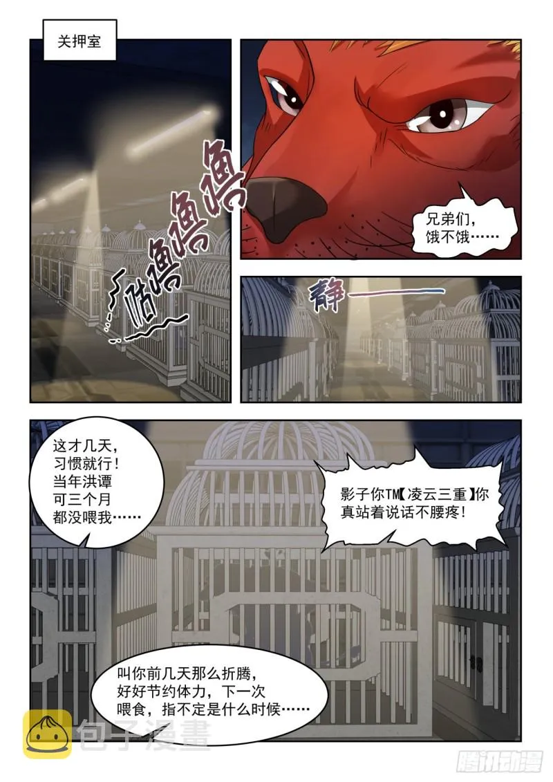 博取信任 第4页