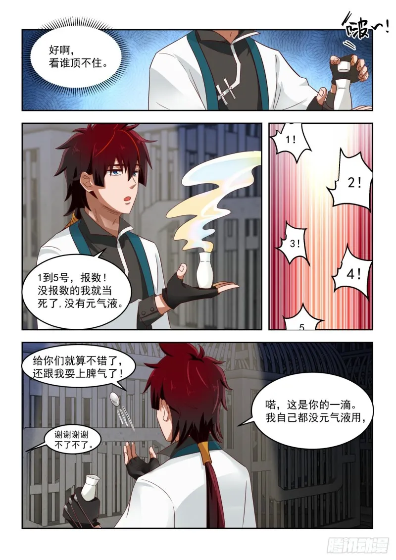 博取信任 第6页