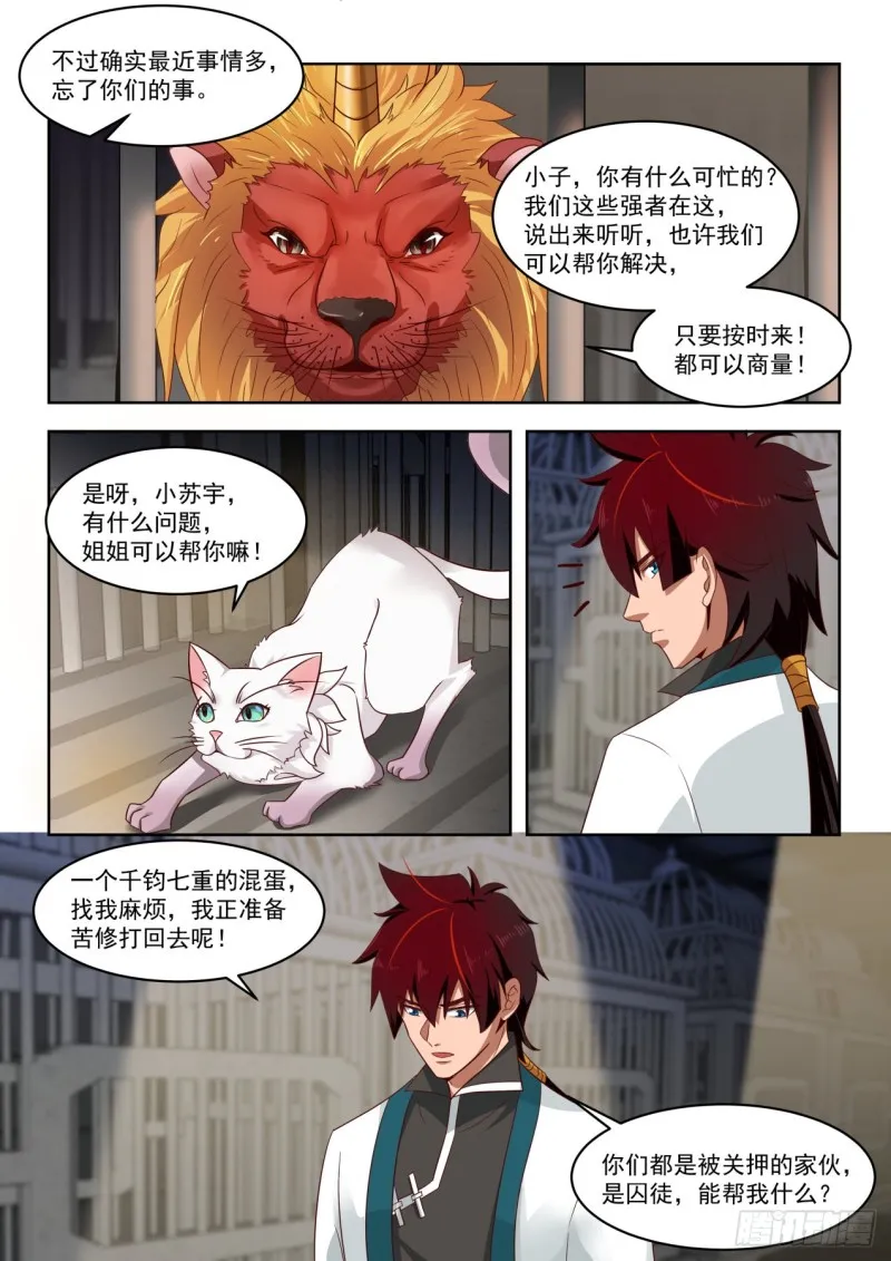 博取信任 第7页