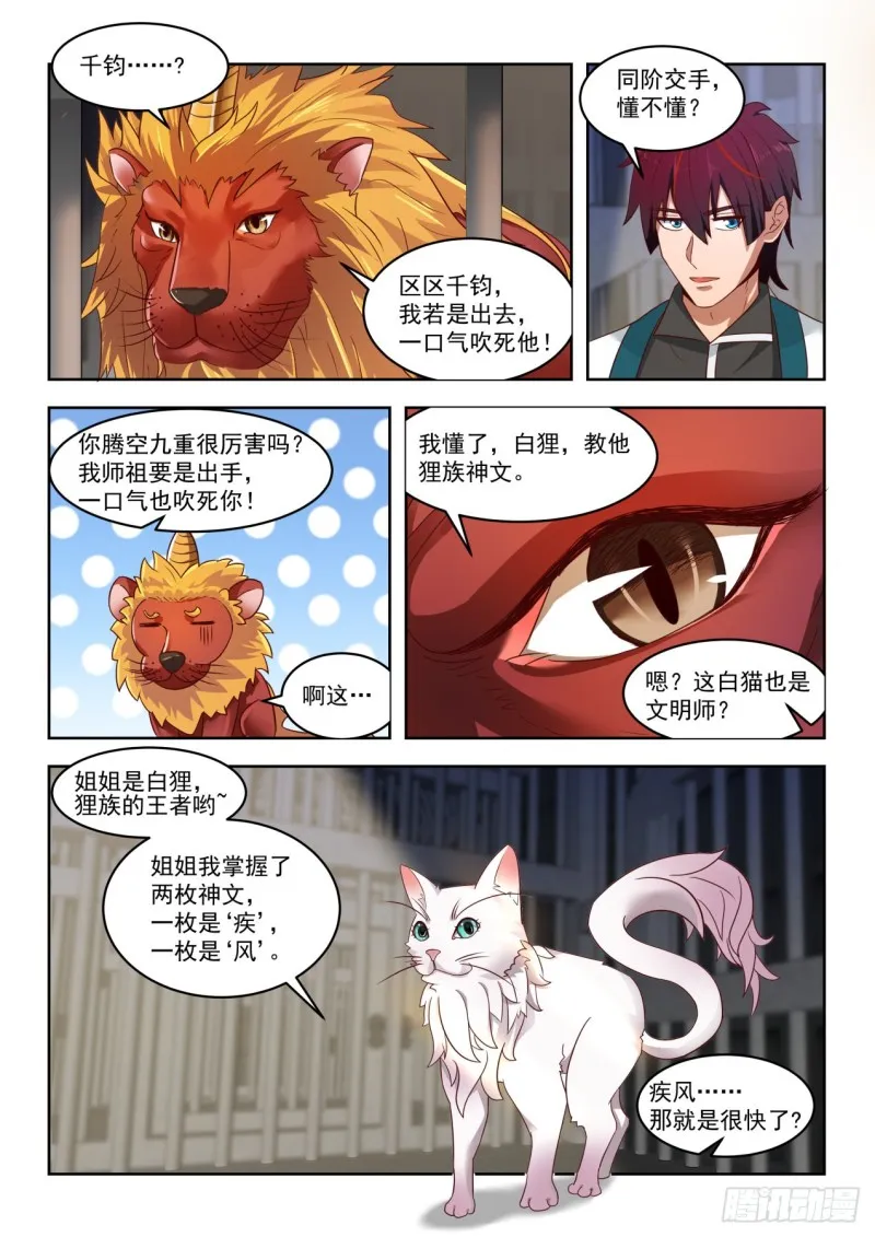 博取信任 第8页