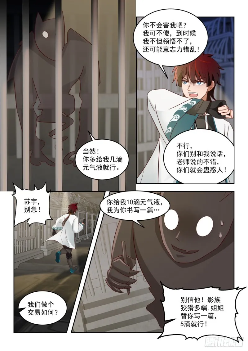 博取信任 第10页