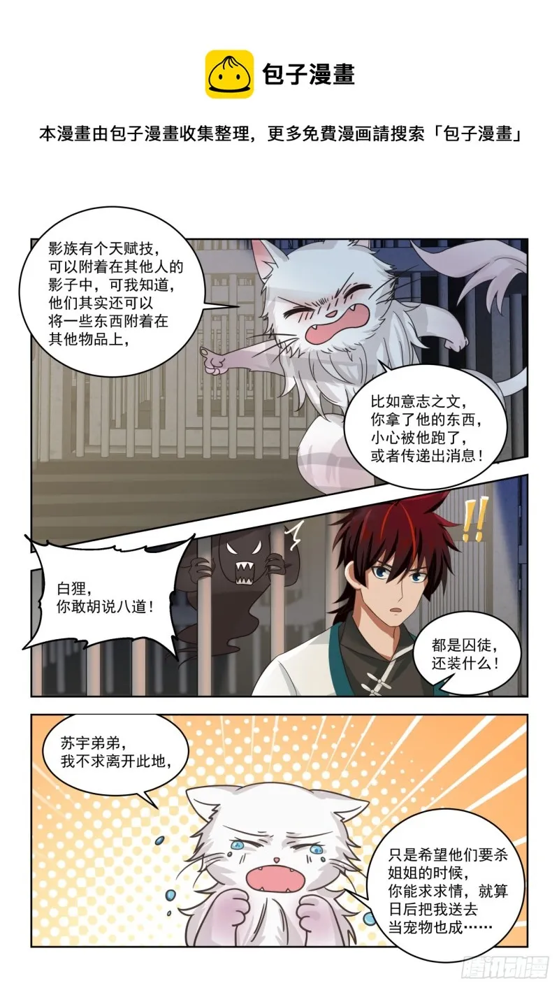 博取信任 第11页