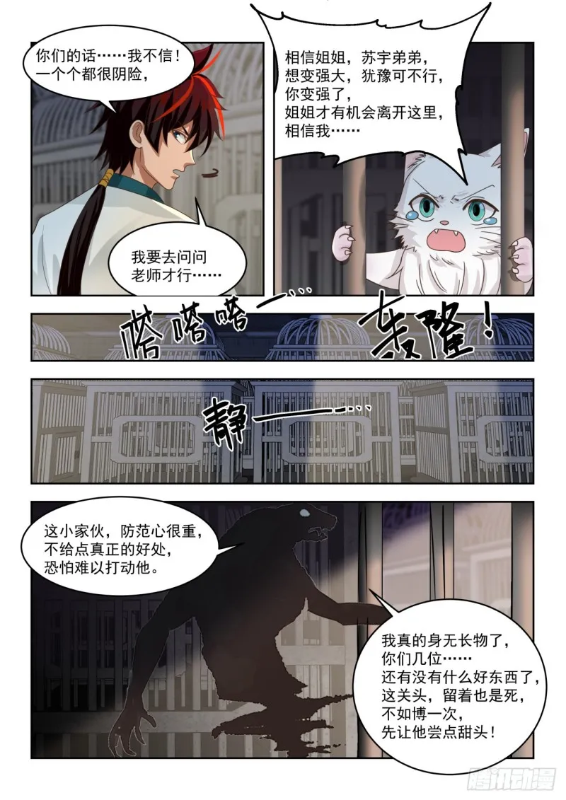 博取信任 第12页