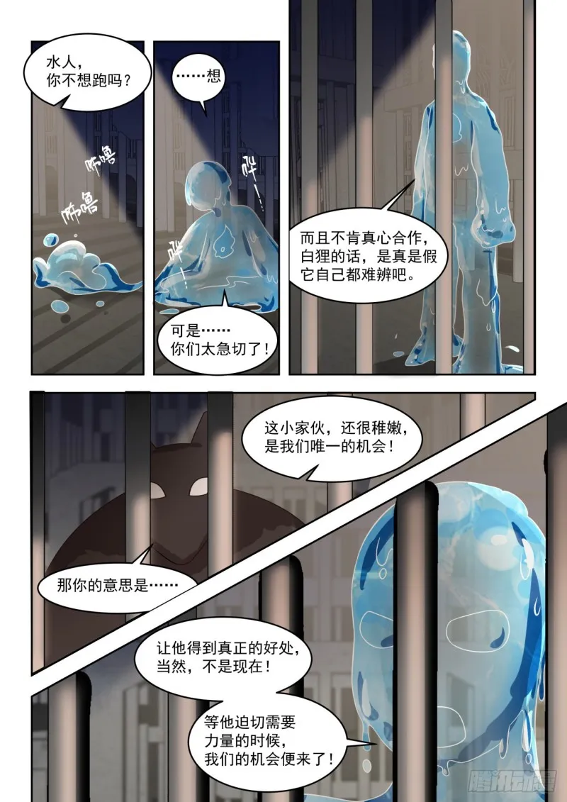 博取信任 第13页