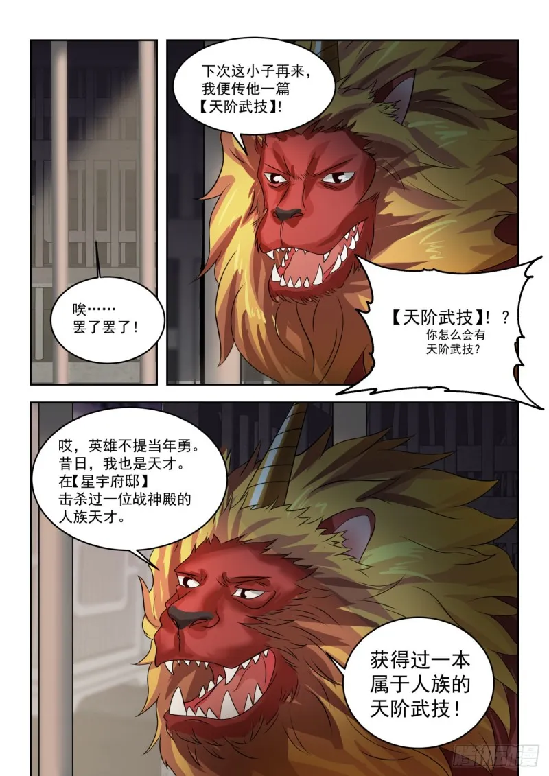 博取信任 第14页