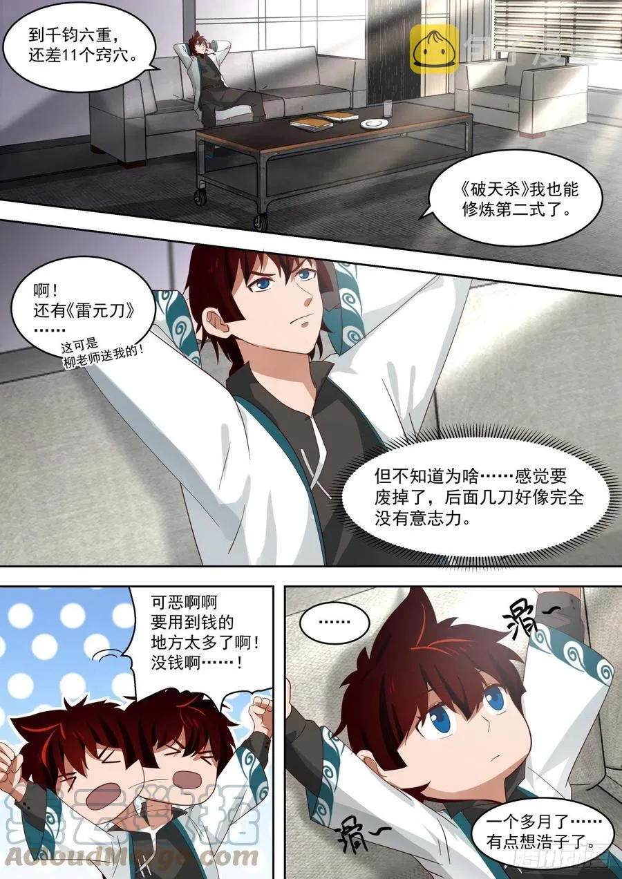 都是戏精 第3页