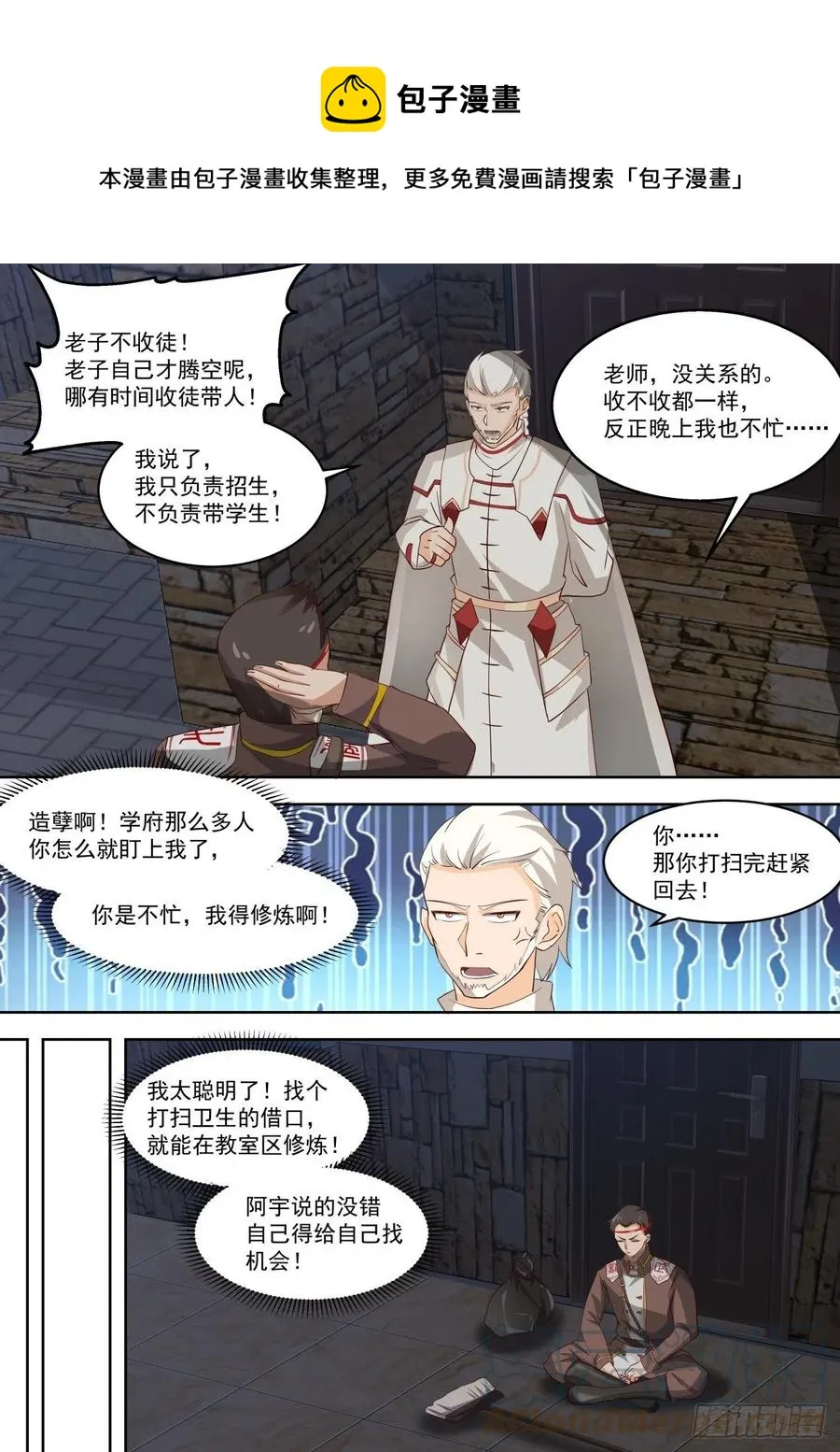都是戏精 第5页