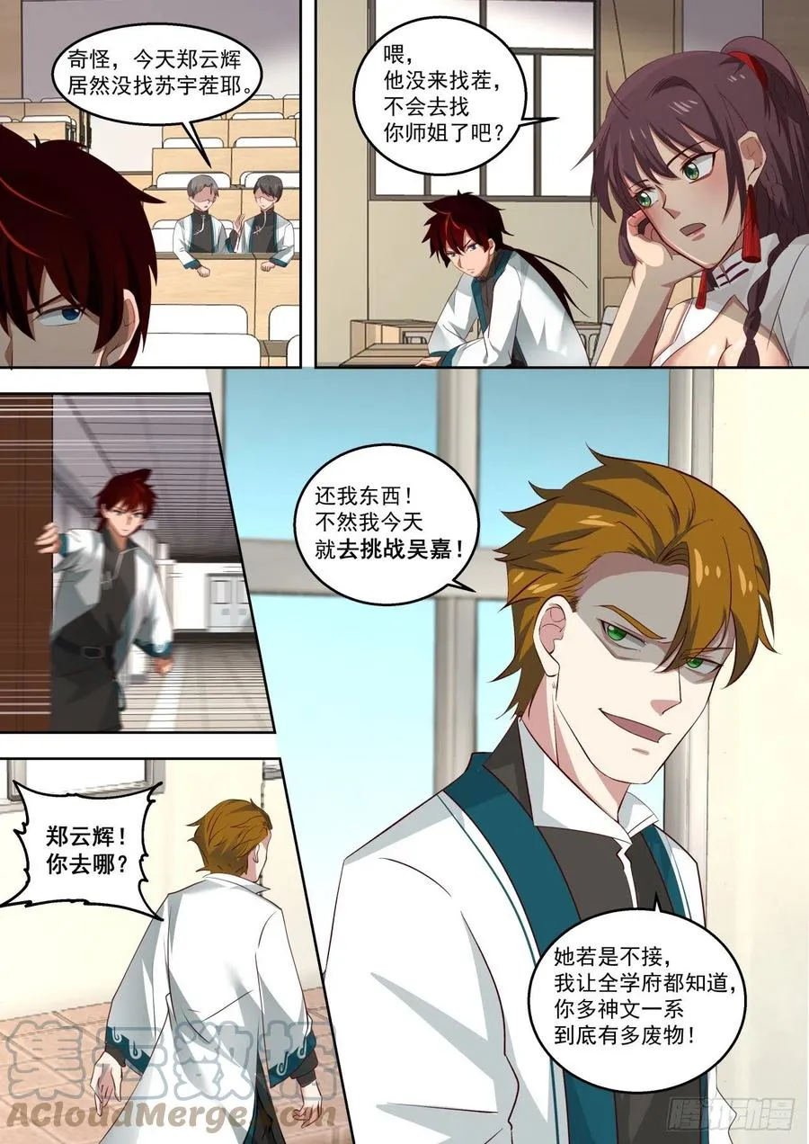 都是戏精 第7页