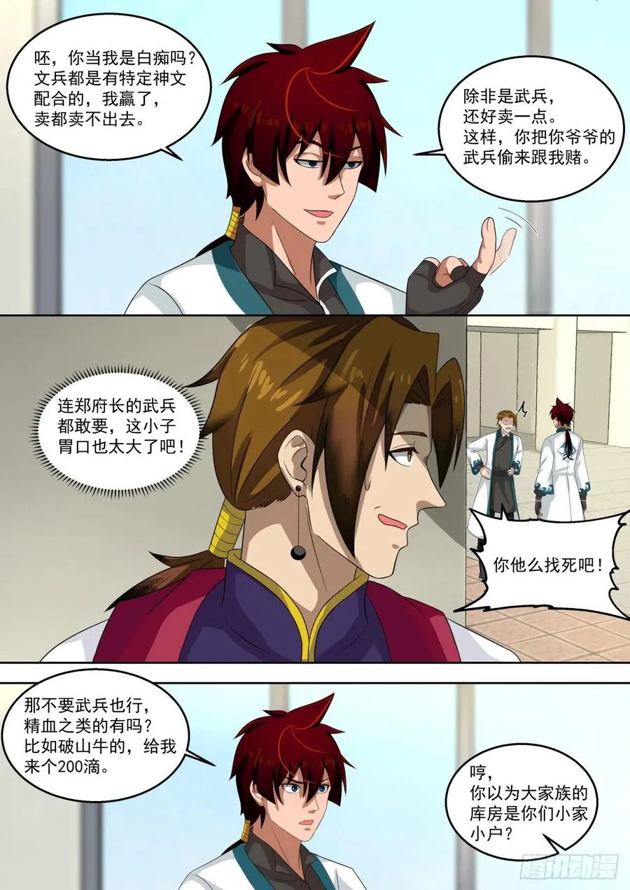 都是戏精 第12页