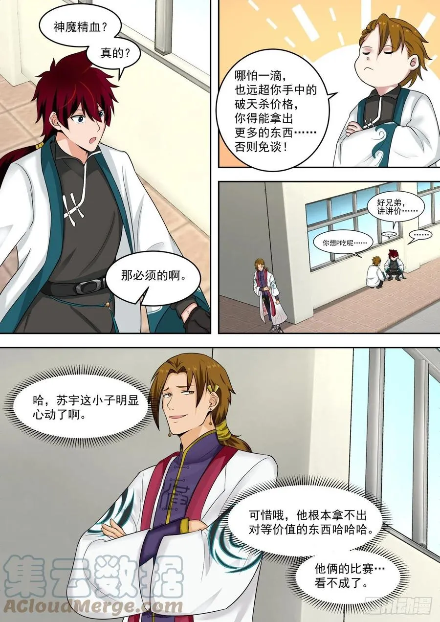 一步步踏入陷阱 第3页