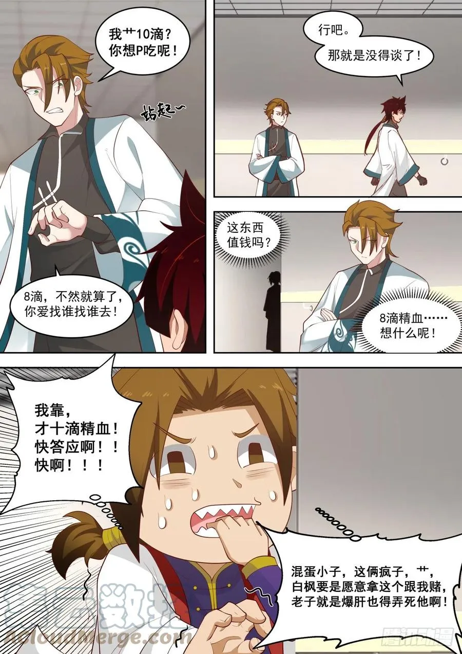 一步步踏入陷阱 第6页