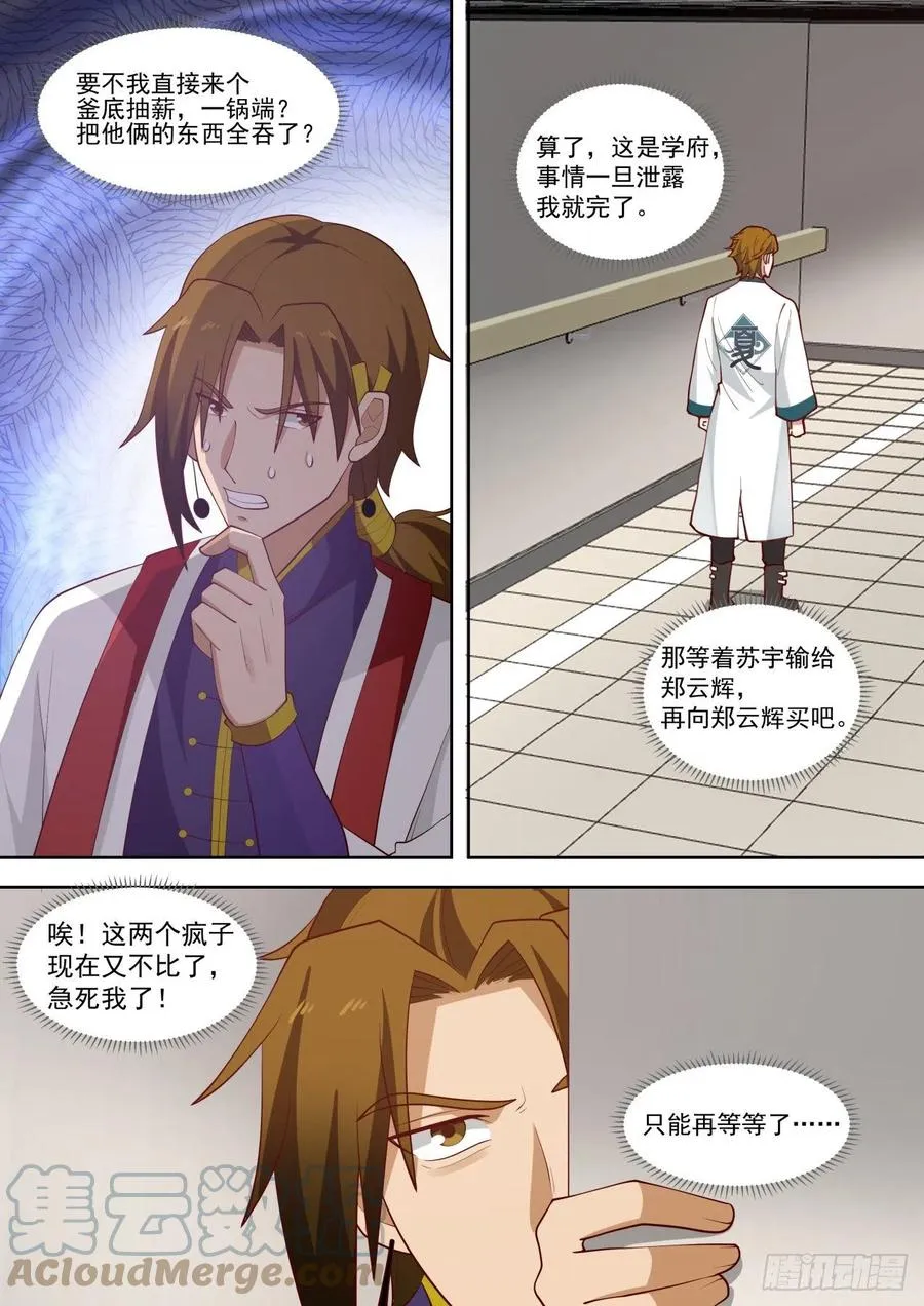 一步步踏入陷阱 第7页